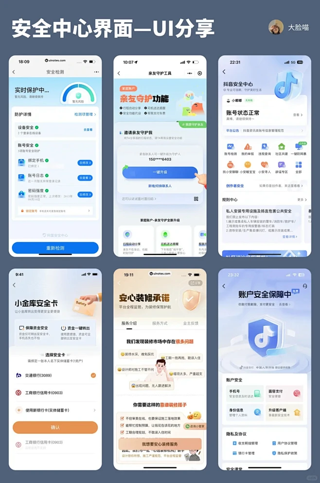 UI分享｜安全中心界面设计_2_大脸喵（UI设计）_来自小红书网页版-花瓣网