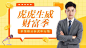 金融保险行情分析解读直播预告广告banner