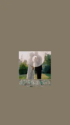 我想和你虚度时光 文字壁纸 高清壁纸-5