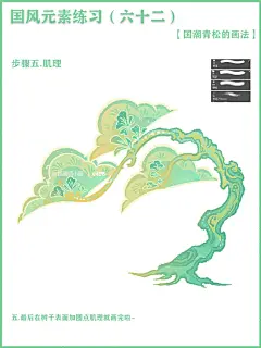 国风插画 | 青松的画法