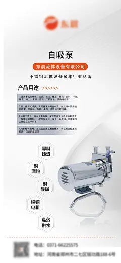 自吸泵海报-源文件-采灵感-cailinggan.com
