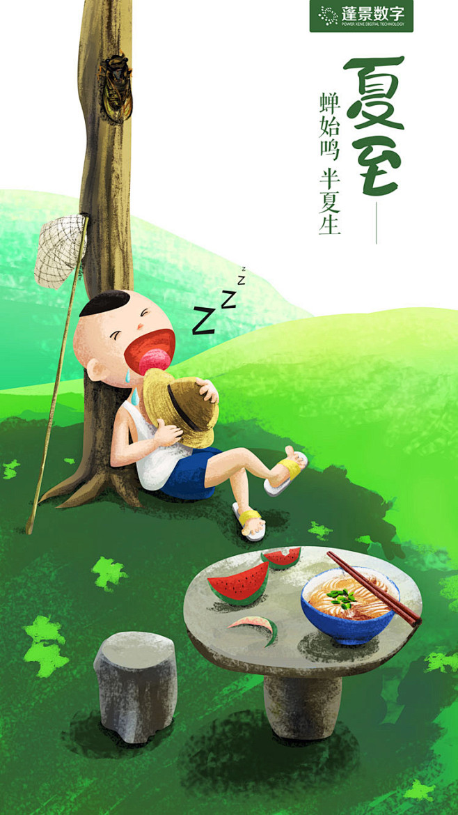 夏至海报
