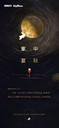 0912中秋家宴海报-02