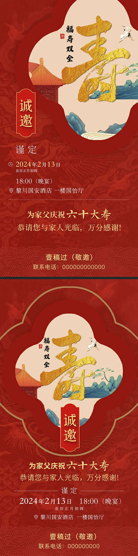 寿宴邀请函_源文件下载_PSD格式_1125X2250像素-福寿双全,寿星,寿辰,喜宴,宴席,贺寿,请帖,贺卡,邀请函,寿宴,生日,中式,海报 ...