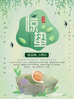 惊蛰节气设计海报素材