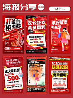 豆瓣酱llll采集到活动营销海报