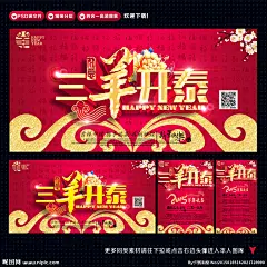 羊年 羊年酒会 羊年海报 羊年会议 羊年画 吉祥羊年 羊年广告 羊年背景 羊年素材 羊年会 贺羊年 羊年晚会 羊年活动 羊年年会 过羊年 羊年dm 羊年挂历 羊年布置 羊年淘宝 羊年传单 羊年吊旗 庆羊年 羊年彩页 羊年门头 羊年贺卡 羊年展板 羊年封面 羊年台历 羊年图 喜迎羊年 羊年促销 迎羊年 2015羊年 设计 广告设计 广告设计 300DPI PSD