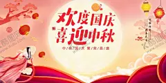 国庆节 【酷图网】国庆,国庆节,国庆75周年,中秋,中秋国庆,双节同庆,国庆节促销,十一国庆,十一国庆节,101国庆节,101国庆,国庆节海报,国庆节素材,盛世华诞,国庆节展板,国庆促销,国庆海报,国庆展板,国庆背景,国庆盛典,国庆素材,国庆节背景,国庆节广告,国庆节展架,国庆节宣传,国庆节晚会,欢度国庆