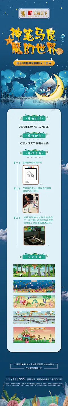 神笔马良DIY暖场活动海报长图-设计素材-shejisc.cn