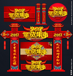 无色方程式采集到2017年 鸡年 新年素材 元宵节 拱门