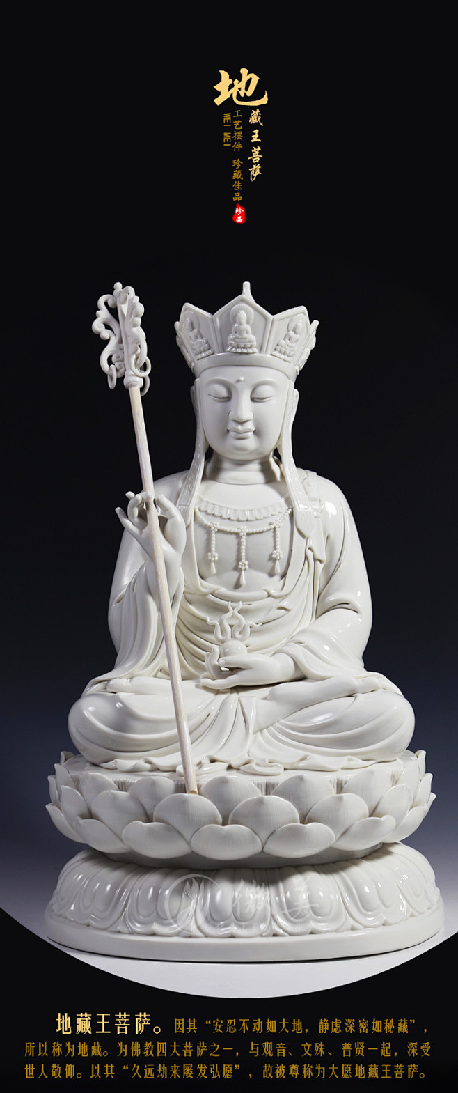 厚重典雅10至19吋地藏王菩萨像地藏菩萨佛像德化陶瓷有娑婆三圣淘宝网