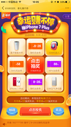 胖敦敦采集到H5模式-抽奖红包优惠券