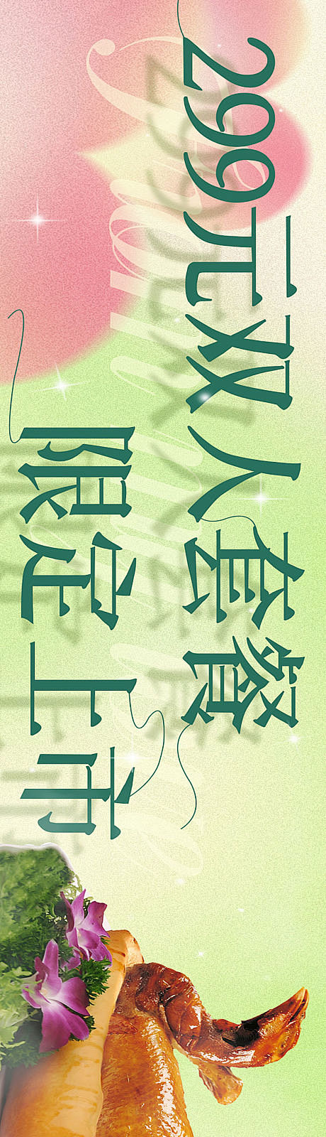 情人节520美食banner-源文件