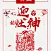 中国风剪纸过年迎灶神背景高清素材 中国风 传统文化 吉祥如意 喜庆 春节 正月初四 灯笼 热闹 祥云 过年 迎灶神 鞭炮 背景 设计图片 免费下载 页面网页 平面电商 创意素材