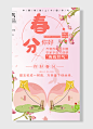 你好春分传统节气-图巨人