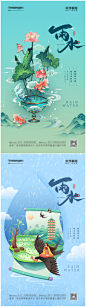 【素材能量站】海报 地产 二十四节气 雨水 插画 系列 |970802 