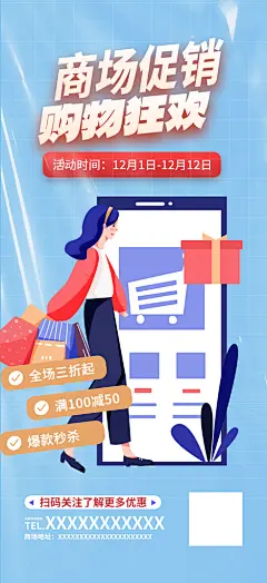 钜惠商场优惠促销红包特价活动宣传海报