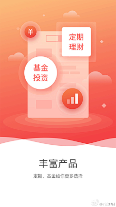 冬瓜炒玉米采集到金融APP