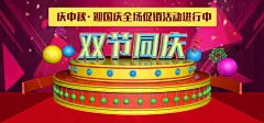 中秋国庆双节同庆宣传促销海报 