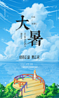 大暑季节节气海报-源文件分享-ywjfx.cn