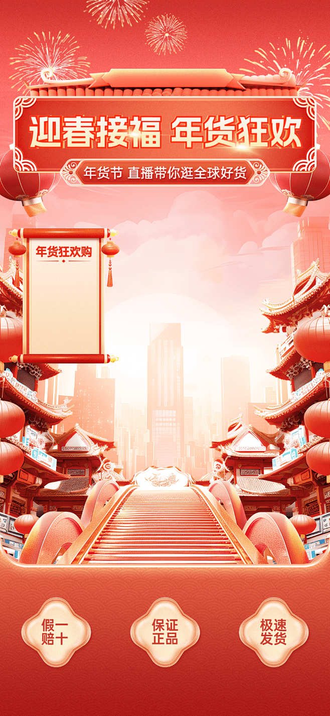 年货节中国风喜庆3D街道直播背景直播间贴...