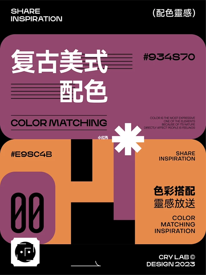 配色篇｜顶级美式复古色彩搭配灵感分享