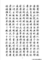 全新钢笔硬笔行书简字帖0013(行书)书法作品字帖欣赏当代三典轩书画网在线