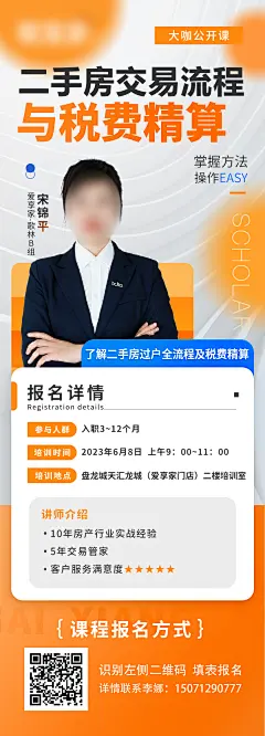 培训讲师海报-设计素材-shejisc.cn