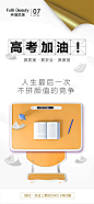 医美整形高考加油海报