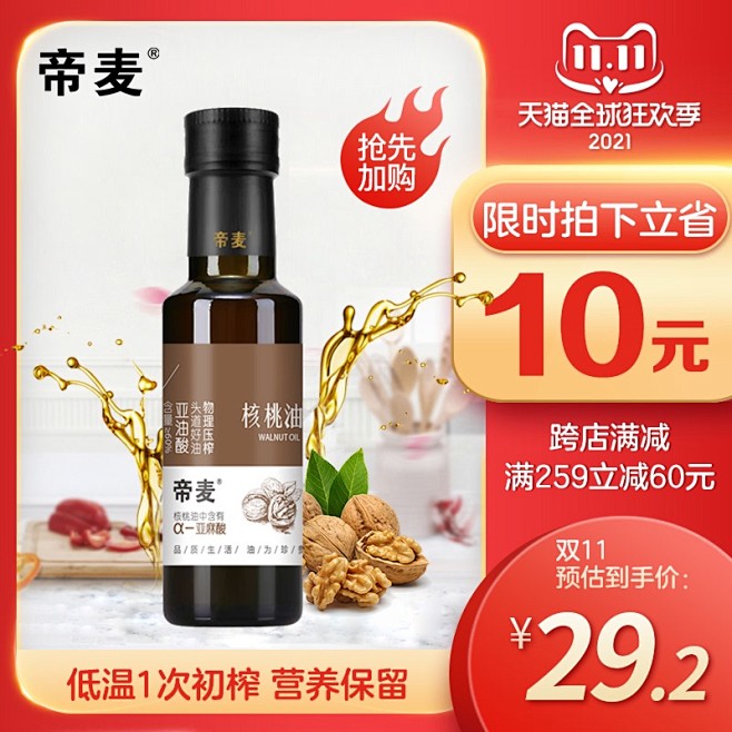 帝麦物理冷榨核桃油100ml食用正品送婴...