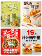 海报排版｜餐饮设计｜平面海报设计素材分享