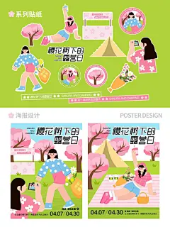 插画主视觉kv设计及延展｜樱花树下的露营日_4_是小象耶_来自小红书网页版