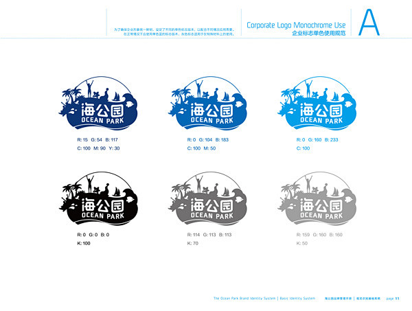 海公园度假胜地logo设计/导示系统/物...