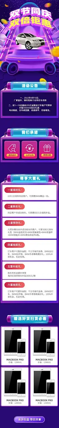 双节同庆汽车4s店促销活动详情页