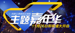 炎炎小鹿采集到banner