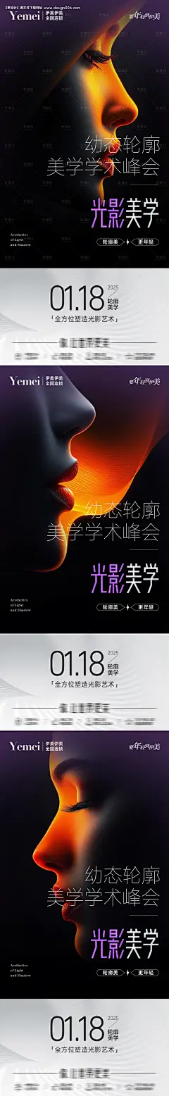 源文件下载【医美光影系列海报】编号：34750028476241896