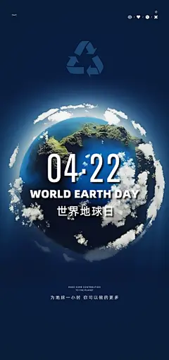 世界地球日生态环保手机海报