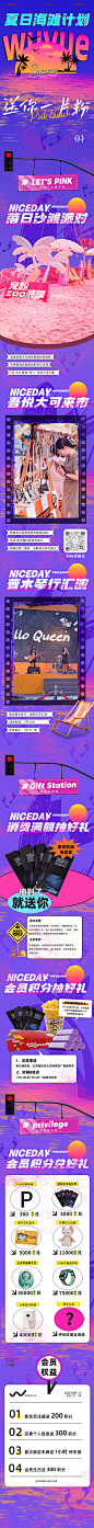 夏日粉色海滩长图-志设网-zs9.com