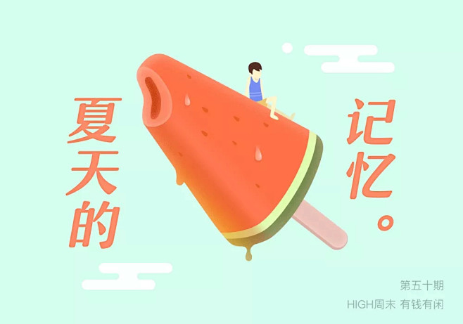 「有钱有闲」这个周末我陪你。