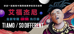 殇小星丶采集到网易云·banner