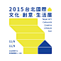 2015臺北國際文化創意生活展＿主視覺提案 : 2015臺北國際文化創意生活展—主視覺提案