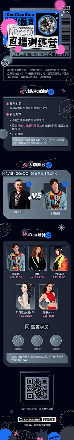 idou直播训练营