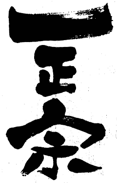 流尘居士采集到字体