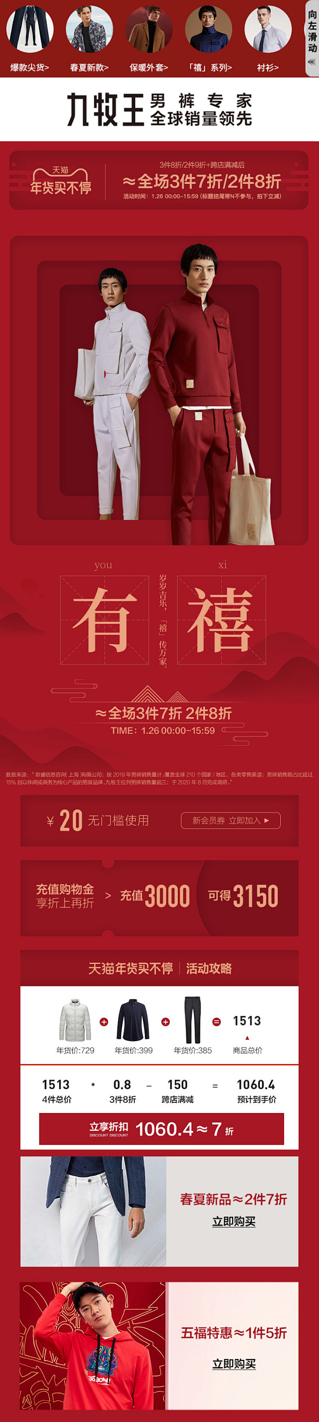 九牧王手机端