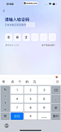 智联招聘 App 截图 023 - UI Notes