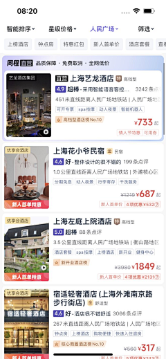 没头脑vx采集到APP-酒店