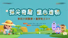 指尖奇趣童心背景板-源文件