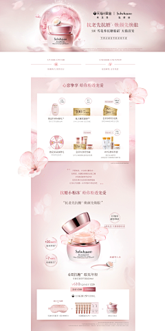 读书不努力长大做设计采集到【化妆品页面】