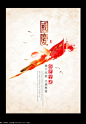 中国风国庆节宣传海报设计PSD素材下载_十一国庆节设计图片