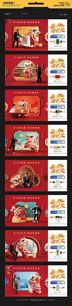 蚂蚁财富-开门红讨彩头
各家基金公司海报合集